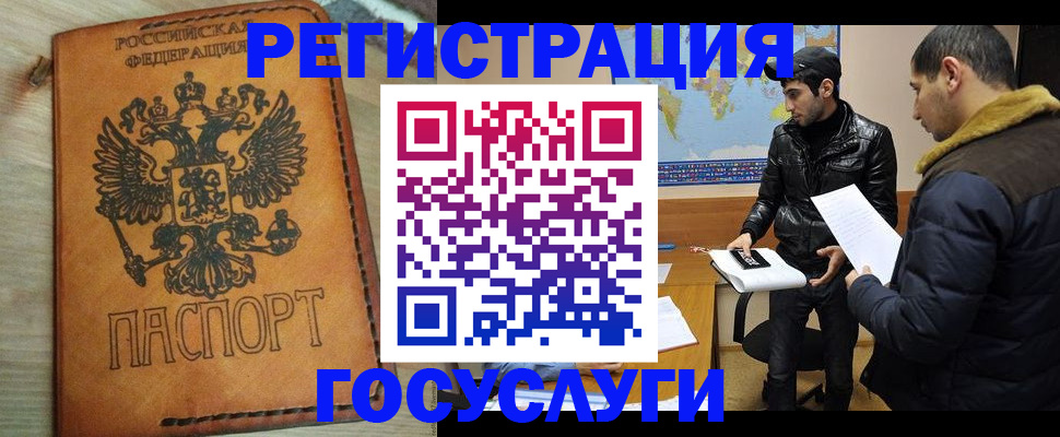 временная регистрация купить в Горно-Алтайске