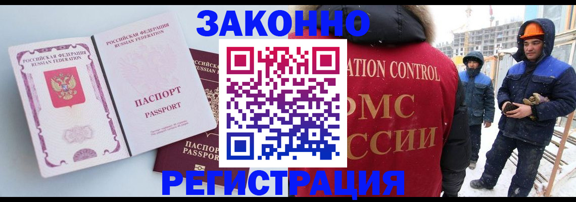 прописка для школы в Горно-Алтайске