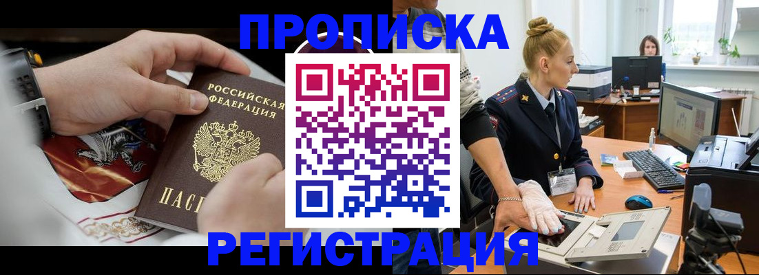 прописка паспорт в Горно-Алтайске