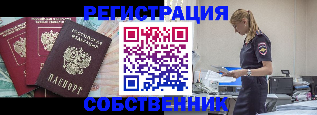 временная регистрация недорого в Горно-Алтайске
