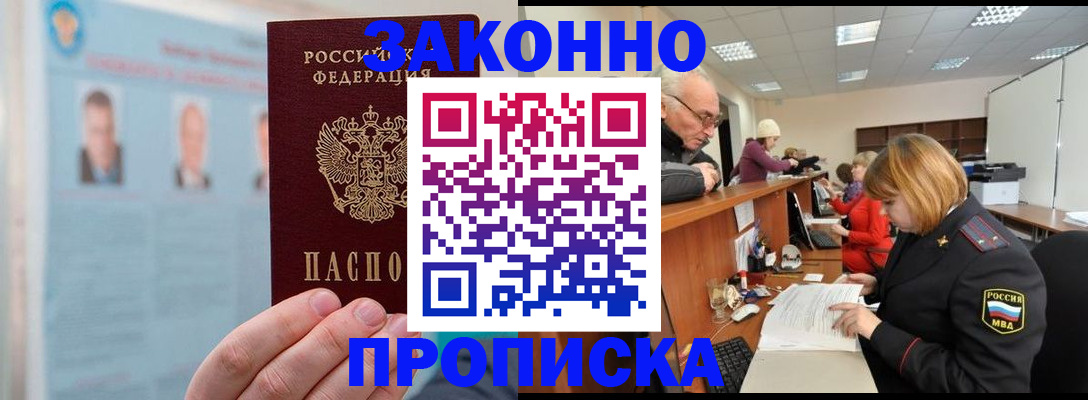 временная регистрация для всех в Горно-Алтайске