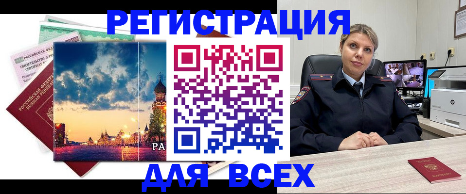 прописка 2025 в Горно-Алтайске