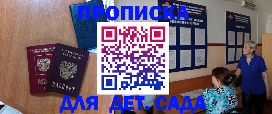 регистрация для дет. сада в Горно-Алтайске