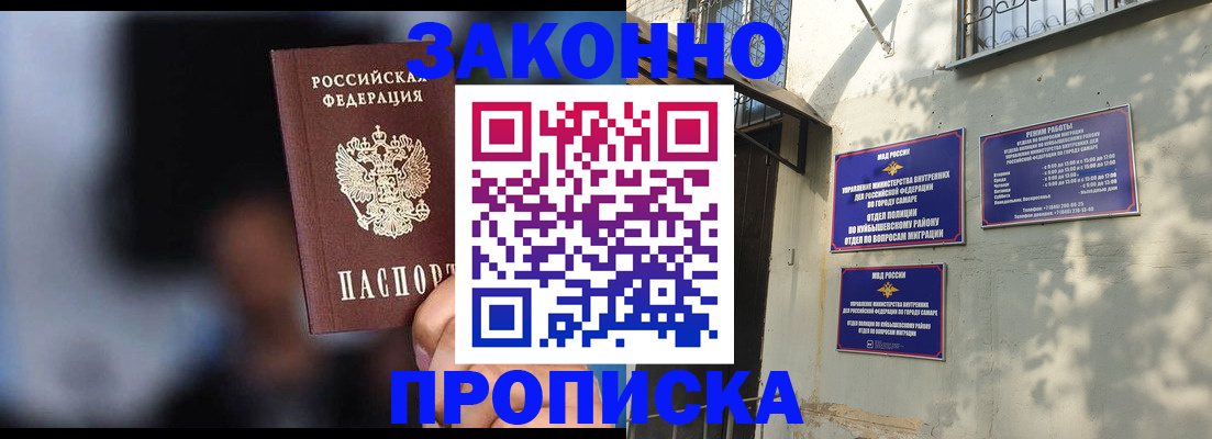 прописка паспорт в Горно-Алтайске