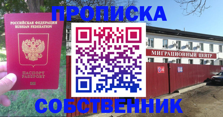 временная регистрация законно в Горно-Алтайске