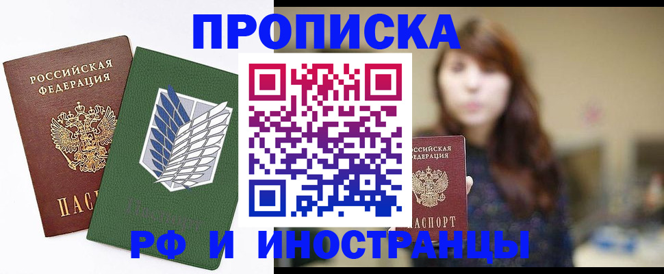 прописка от собственника в Горно-Алтайске