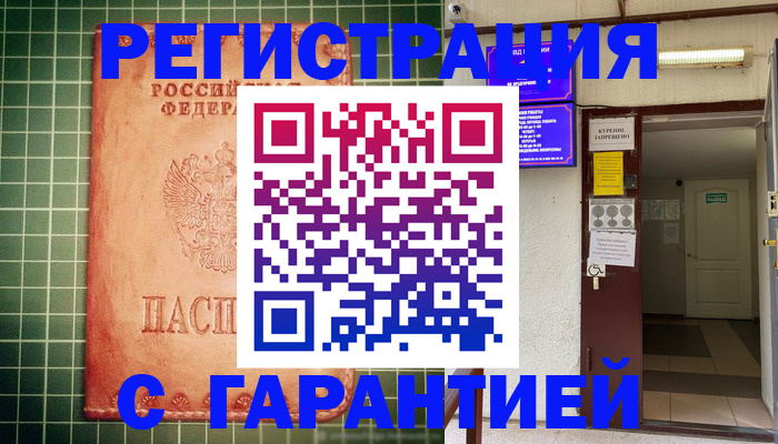 временная регистрация поиск в Горно-Алтайске
