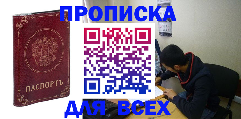 прописка ребенка в Горно-Алтайске