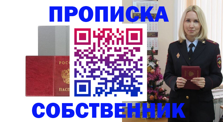 где прописаться в Горно-Алтайске