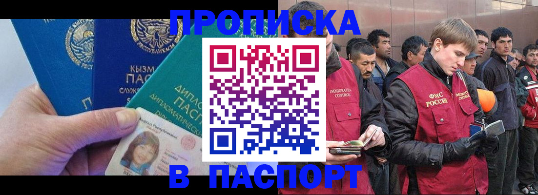 прописка паспорт в Горно-Алтайске