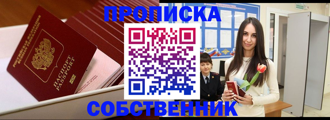прописка для кредита в Горно-Алтайске